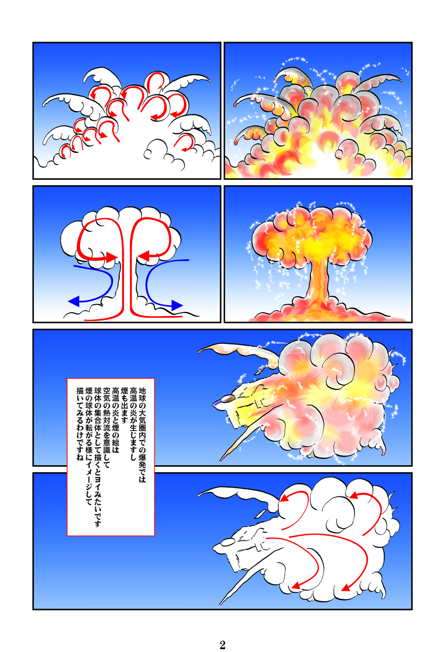 爆発マンガ2頁