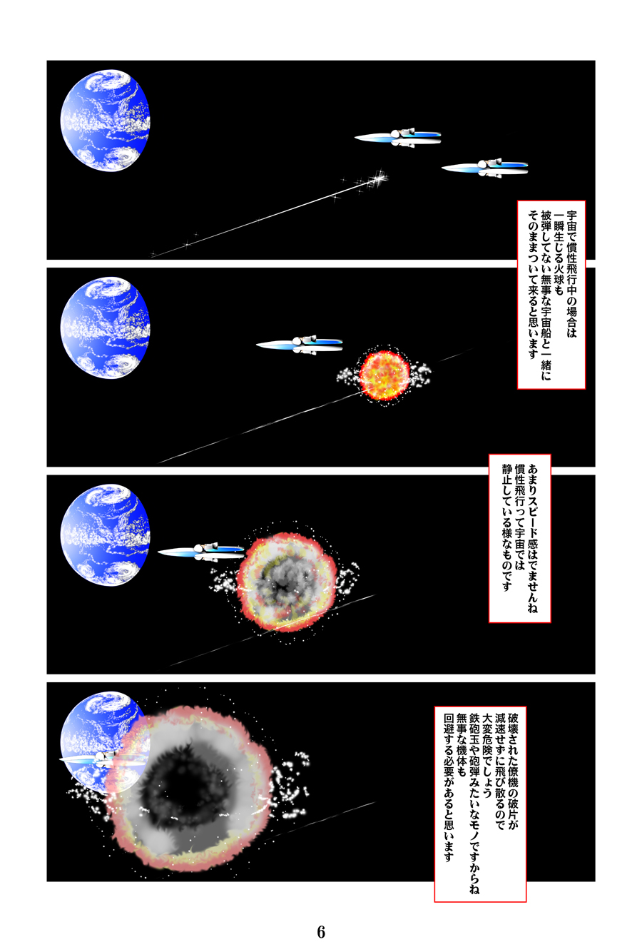 爆発マンガ6頁