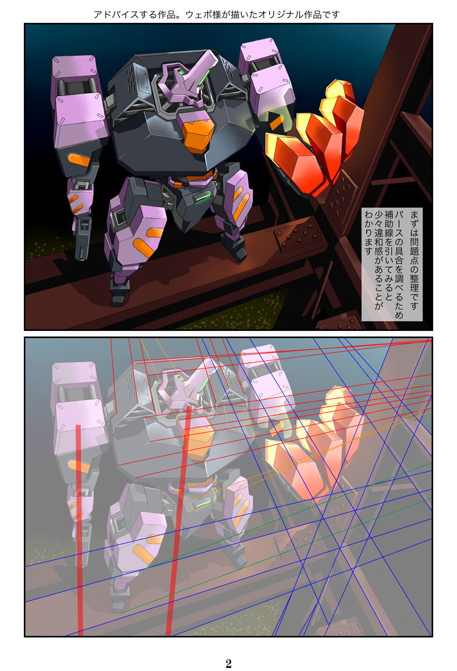 ロボットマンガ2頁