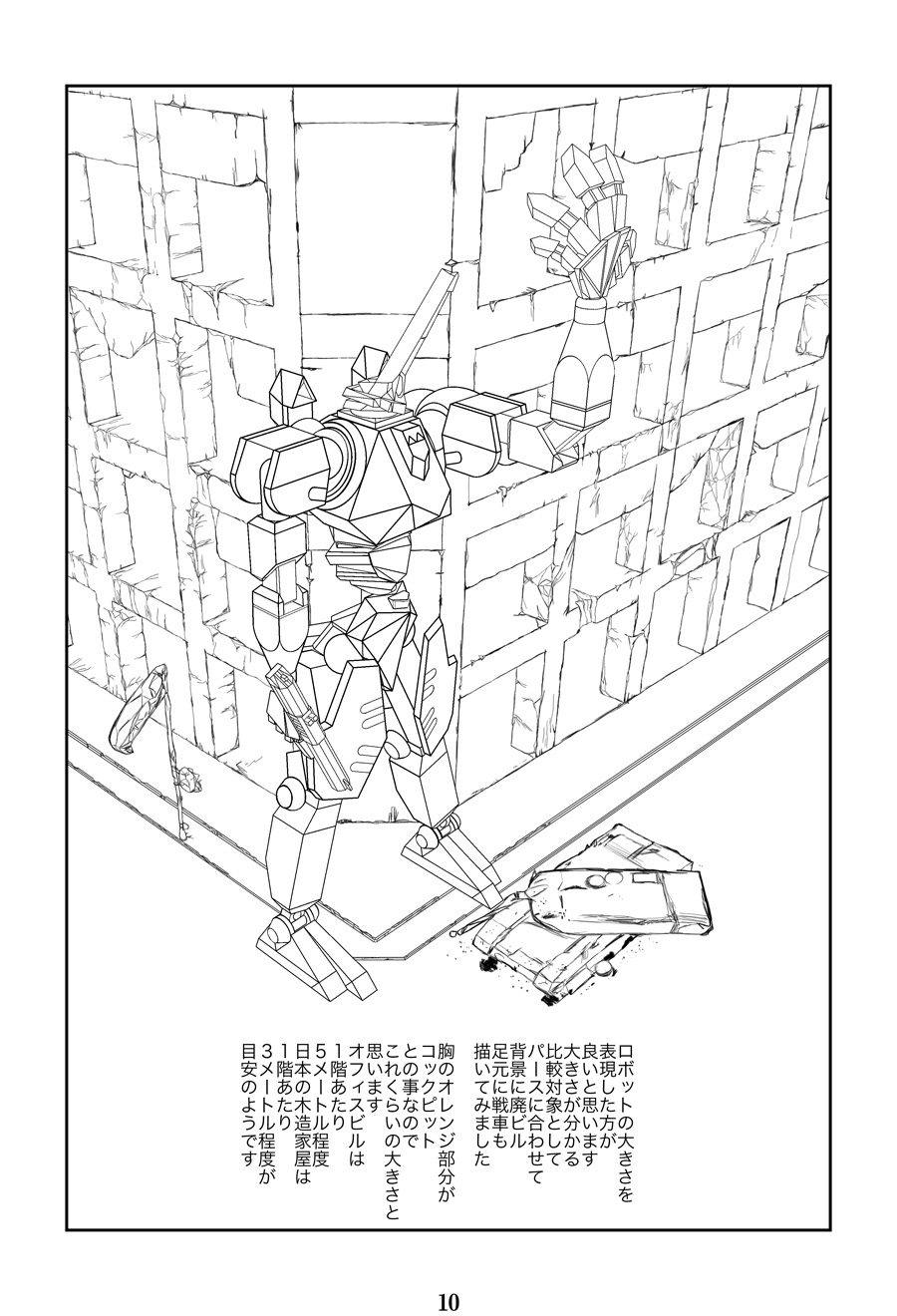 ロボットマンガ10頁